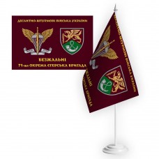 Настільний прапорець 71 ОЄБр та знак ДШВ з написом